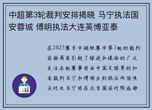 中超第3轮裁判安排揭晓 马宁执法国安蓉城 傅明执法大连英博亚泰