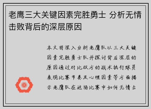 老鹰三大关键因素完胜勇士 分析无情击败背后的深层原因