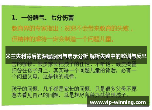 米兰失利背后的深层原因与启示分析 解析失败中的教训与反思
