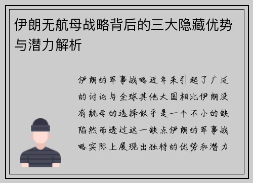 伊朗无航母战略背后的三大隐藏优势与潜力解析